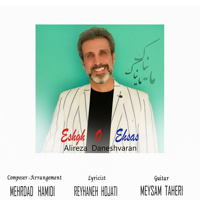 دانلود آهنگ عشق و احساس